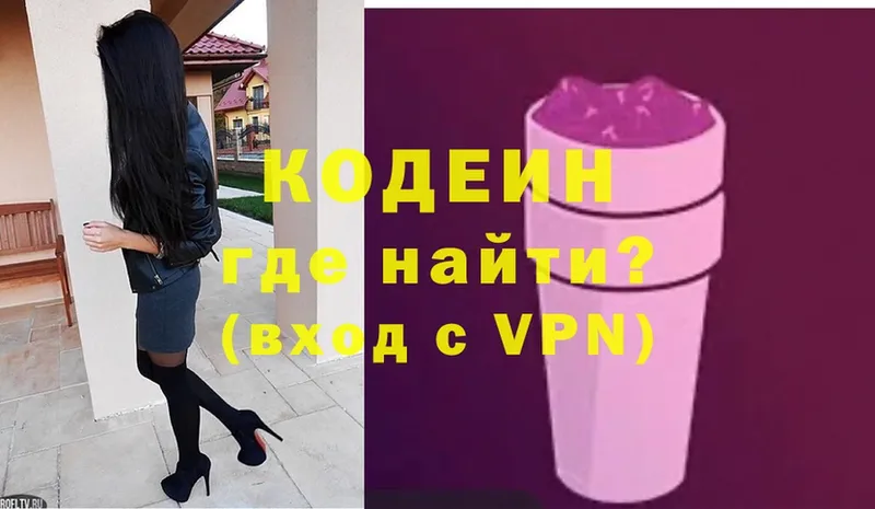 MEGA как зайти  Арсеньев  Кодеиновый сироп Lean напиток Lean (лин) 